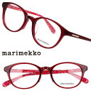 メガネ marimekko マリメッコ 32-0091-02 Saimi ダークレッド 北欧 フィンランド ウニッコ 眼鏡 メガネフレーム 眼鏡フレーム 度付き...