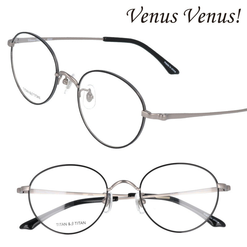 VenusVenus! ヴィーナス・ヴィーナス 8220-c1 ブラック シルバー 眼鏡 メガネ メガネフレーム チタン レディース 女性 おしゃれ 可愛い かわいい 素敵 お洒落 ギフト プレゼント