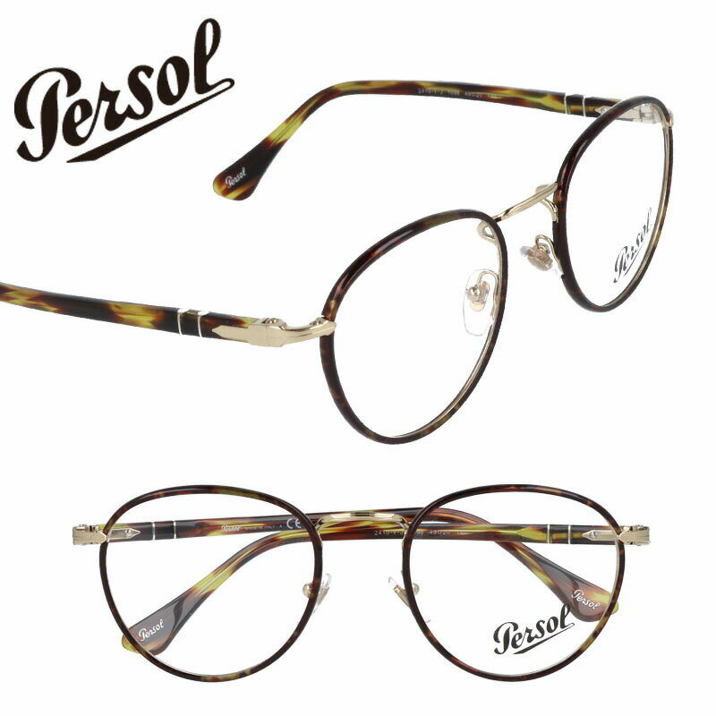 Persol ペルソール 2410-v-j 1098 ブラウンデミ 茶 眼鏡 メガネ フレーム メンズ レディース 20代 30代 40代 50代 hand made in italy お洒落 シンプル プレゼント 贈り物 送料無料