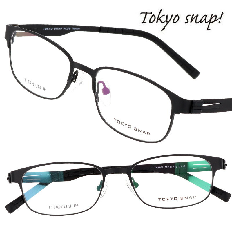 TOKYO SNAP トウキョウスナップ ts-6001-c1 ブラック マット 眼鏡 メガネ メガネフレーム チタン レディース 女性 メンズ 男性 シンプル 軽量 軽やか 20代 30代 40代 50代 60代 70代 素敵 ギフト プレゼント 日本製 made in japan おしゃれ お洒落