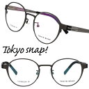 TOKYO SNAP トウキョウスナップ トーキョースナップ メガネ レディース メンズ 正規品 TS-6018 C3 チャコールグレー 47サイズ ボストンフレーム カラーレンズ 日本製 眼鏡フレーム チタン 度付き 軽量 軽い 眼鏡 フレーム おしゃれ 女性 男性 おすすめ ブルーライトカット
