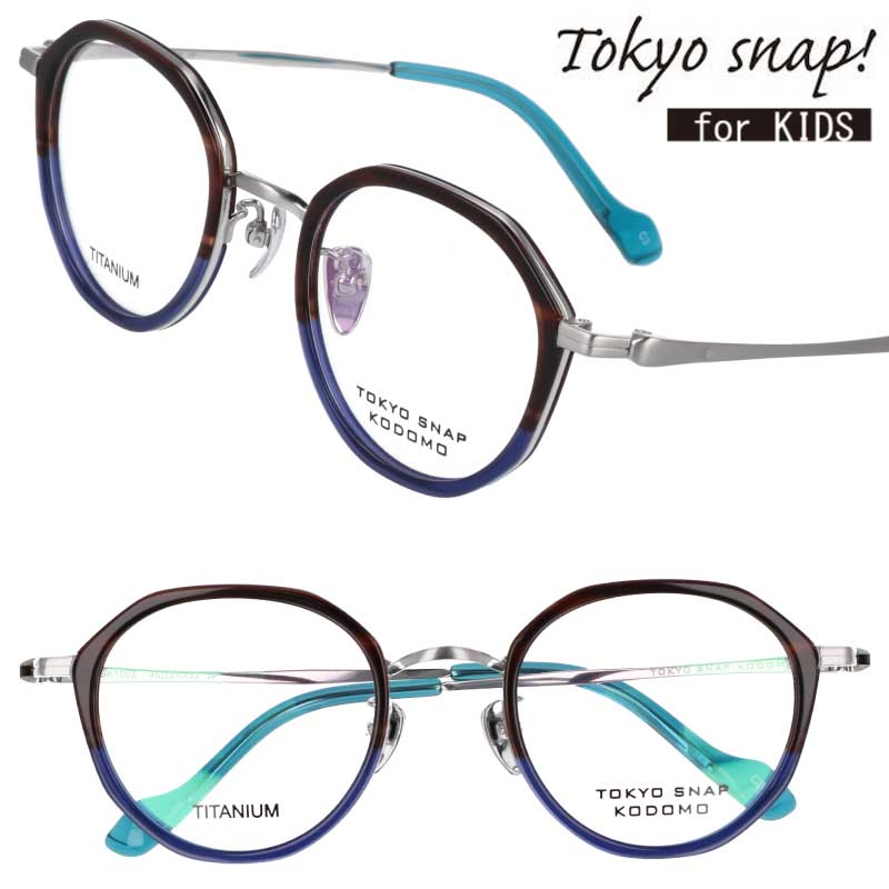 Agnès b. - TOKYO SNAP KODOMO トウキョウスナップ TSK1002 C3 クリアダークブラウン ブルー シルバー 子供用メガネ ジュニアメガネ キッズメガネ 眼鏡 メガネ こども チタン シンプル 軽量 軽やか ギフト プレゼント おすすめ アイウェア おしゃれ かわいい 日本製 小さめ
