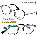 tokyo snap 東京スナップ tsp 1074 c1 ブラックマット グレー メタル メガネ 強度枠 クラシック made in Japan 日本製 眼鏡...