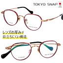 tokyo snap 東京スナップ tsp 1074 c4 レッド ゴールド メタル メガネ 強度枠 クラシック made in Japan 日本製 眼鏡フレー...