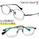 tokyo snap 東京スナップ tsp 1075 c5 ベージュ ブルー メタル メガネ 強度枠 クラシック made in Japan 日本製 眼鏡フレー...