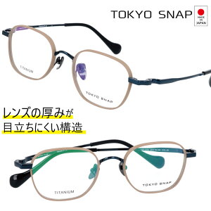 tokyo snap 東京スナップ tsp 1075 c5 ベージュ ブルー メタル メガネ 強度枠 クラシック made in Japan 日本製 眼鏡フレーム めがねフレーム おしゃれ レディース メンズ 女性 男性 金属 トウキョウ スナップ トウキョー スナップ