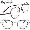 TOKYO SNAP トウキョウスナップ TSP1082 04 マットブラウン ブロンズ 眼鏡 メガネ メガネフレーム チタン レディース 女性 メンズ 男性 ...