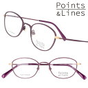 Points&Lines ポイント&ライン ポインツアンドラインズ ポイントアンドライン pl-8008 col.04 パープル 紫 眼鏡 メガネ メガネフレー...