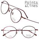 メガネ 度入り 可 Points&Lines PL-8012-3 ダークレッド ポイント&ライン ポインツアンドラインズ ポイントアンドライン 眼鏡 メガネフレ...