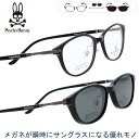サイコバニー クリップオンサングラス 偏光 PB-238 Col.1 ブラック 偏光スモーク サイコバニー Psycho Bunny サングラスレンズ付き マグ...