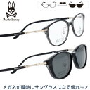 サイコバニー クリップオンサングラス 偏光 PB-238 Col.2 クリアグレー 偏光スモーク サイコバニー Psycho Bunny サングラスレンズ付き ...