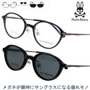 サイコバニー クリップオンサングラス 偏光 PB-245 Col.1 ブラック 偏光スモーク サイコバニー Psycho Bunny サングラスレンズ付き マグ...