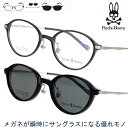 サイコバニー クリップオンサングラス 偏光 PB-245 Col.2 グレー ブラック 偏光 サイコバニー Psycho Bunny サングラスレンズ付き マグ...