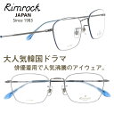 メガネ リムロック Rimrock r1046-5 シルバー ブルー 眼鏡 日本 Japan 韓国 Korea 韓流 韓ドラ Netflix 韓国俳優 着用 め...