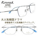 メガネ リムロック Rimrock r1046-5 シルバー ブルー 眼鏡 日本 Japan 韓国 Korea 韓流 韓ドラ Netflix 韓国俳優 着用 めがね Kpop K-pop アイドル Kポップ 韓国芸能人 韓国アイドル ブランド 有名人着用 韓国雑誌掲載 韓国広告 芸能界 男女兼用 クラシカル トレンド