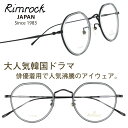 楽天メガネサングラスのDOURAKUメガネ リムロック Rimrock r1061-3 マットブラック 眼鏡 日本 Japan 韓国 Korea 韓流 韓ドラ Netflix 韓国俳優 着用 めがね Kpop K-pop アイドル Kポップ 韓国芸能人 韓国アイドル ブランド オム・テグ着用 韓国雑誌掲載 韓国広告 芸能界 男女兼用 クラシカル