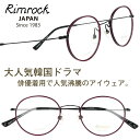 楽天メガネサングラスのDOURAKUメガネ リムロック Rimrock r611b-4 ワインレッド 眼鏡 日本 Japan 韓国 Korea 韓流 韓ドラ Netflix 韓国俳優 着用 めがね Kpop K-pop アイドル Kポップ 韓国芸能人 韓国アイドル ブランド 有名人着用 韓国雑誌掲載 韓国広告 芸能界 男女兼用 クラシカル 小顔 軽量