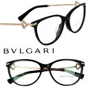 BVLGARI ブルガリ 眼鏡 4167-b-f-501 ブラック メガネ おしゃれ ブランド ハイブランド モデル愛用 エレガント ゴージャス ラグジュアリー プレゼント ギフト 記念日 ご褒美 20代 30代 40代 50代 メンズ レディース セレブ ディーヴァ ドリーム 上品 豪華 ジュエリー感覚