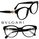 BVLGARI ブルガリ 眼鏡 4177-b-f-501 ブラック メガネ おしゃれ ブランド ハイブランド モデル愛用 エレガント ゴージャス ラグジュアリー プレゼント ギフト 記念日 ご褒美 20代 30代 40代 50代 メンズ レディース セレブ 流行 セルペンティ 上品 豪華 ジュエリー感覚