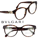 BVLGARI ブルガリ 眼鏡 4177-b-f-504 デミブラウン メガネ おしゃれ ブランド ハイブランド モデル愛用 エレガント ゴージャス ラグジュアリー プレゼント ギフト 記念日 ご褒美 20代 30代 40代 50代 メンズ レディース セレブ 流行 セルペンティ 上品 豪華 ジュエリー感覚