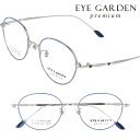 eye garden premium アイガーデンプレミアム eg-2064-4 ベータチタン ブルーパール シルバー メガネ 眼鏡 フレーム レディース 女性...