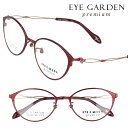 eye garden premium アイガーデンプレミアム eg-2067-3 ベータチタン ワインパール メガネ 眼鏡 フレーム レディース 女性用 チタン お洒落 かわいい シンプル 上品 筧いづみプロデュース 贈り物 プレゼント 送料無料