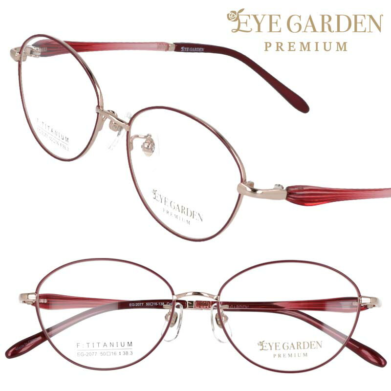 eye garden premium アイガ