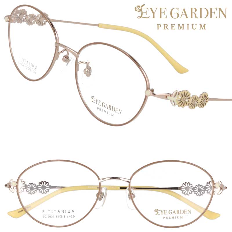 Glasses - メガネ レディース eye garden premium アイガーデンプレミアム EG-2095 C-2 ゴールド ベージュ 眼鏡 メガネフレーム 眼鏡フレーム 度付き 可 度なし 女性用 おしゃれ かわいい シンプル 上品 華やか エレガント チタン チタニウム 軽量 軽い オーバル 送料無料
