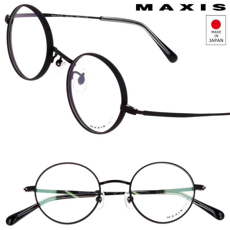 メガネ 度付き MAXIS メンズ レディース mxu-222-bk マットブラック 黒 日本製 made in japan メガネフレーム 眼鏡 めがね おしゃれ シンプル 男性 女性 度入り 可 度なし メタルフレーム ラウンド 丸めがね チタン 軽量 軽い 小さめ 黒縁 高品質 上質 送料無料