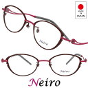 メガネ 日本製 Neiro ネイロ onb-n835-1 ブラウン ピンク 眼鏡 度入り メガネ メガネフレーム 度付き めがね おしゃれ レディース 女性 度...