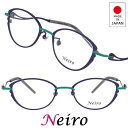 メガネ 日本製 Neiro ネイロ onb-n835-2 ブルー グリーン 青 緑 眼鏡 度入り メガネ メガネフレーム 度付き めがね おしゃれ レディース ...