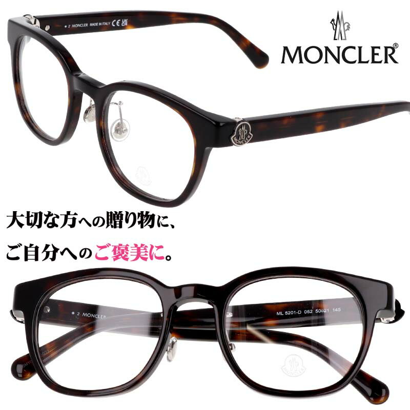 楽天メガネサングラスのDOURAKU【並行輸入品】メガネ モンクレール MONCLER ml5201 d 052 ダークブラウンデミ 茶 おしゃれ お洒落 ロゴ ブランド 眼鏡 メンズ レディース 男性用 女性用 クラシカル レトロ 送料無料 めがね ケース付き 高級感 おすすめ