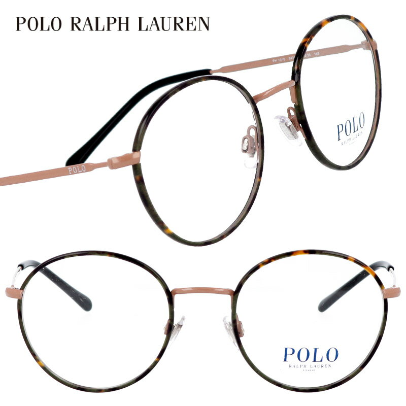 POLO RALPH LAUREN ポロ ラルフローレン ph1210-9431 デミブラウン ピンクベージュ おしゃれ お洒落 ロゴ ワンポイント ブランド眼鏡 ブランド 眼鏡 小さめ レディース メンズ クラシカル レトロ 送料無料 めがね イメチェン 丸メガネ ケース付き 高級感 おすすめ