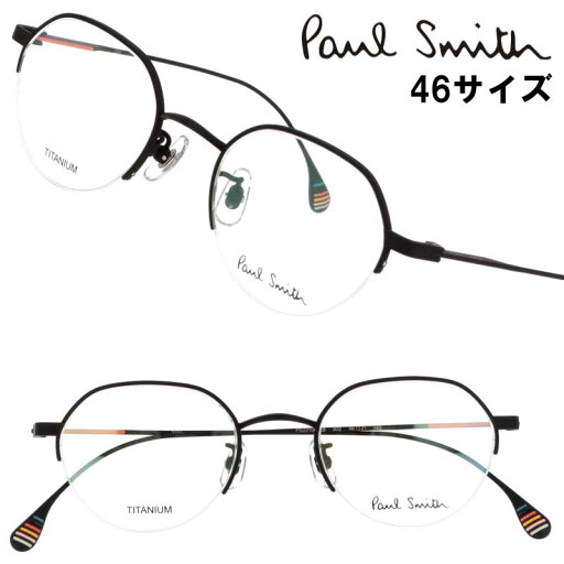ポールスミス メガネ PaulSmith PS23106TLB 002 46サイズ HYDEFIELD マットブラック メンズ レディース 男性用 女性用 度付き 可 度なし 正規品 眼鏡 眼鏡フレーム メガネフレーム プレゼント ギフト おしゃれ シンプル 日本製 made in Japan チタン 軽量 小さめ 送料無料 ポールスミス メガネ PaulSmith PS23106TLB 002 46サイズ HYDEFIELD マットブラック メンズ レディース 男性用 女性用 度付き 可 度なし 正規品 眼鏡 眼鏡フレーム メガネフレーム プレゼント ギフト おしゃれ シンプル 日本製 made in Japan チタン 軽量 小さめ 送料無料