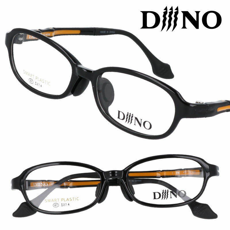 diiino ディーノ dc6003 1 ブラック 黒 眼鏡 メガネ メガネフレーム 眼鏡フレーム プラスチック ジュニア キッズ 子供用 子供用メガネ キッズメガネ 恐?モチーフ ダイナソー おしゃれ かわいい かっこいい おもしろい