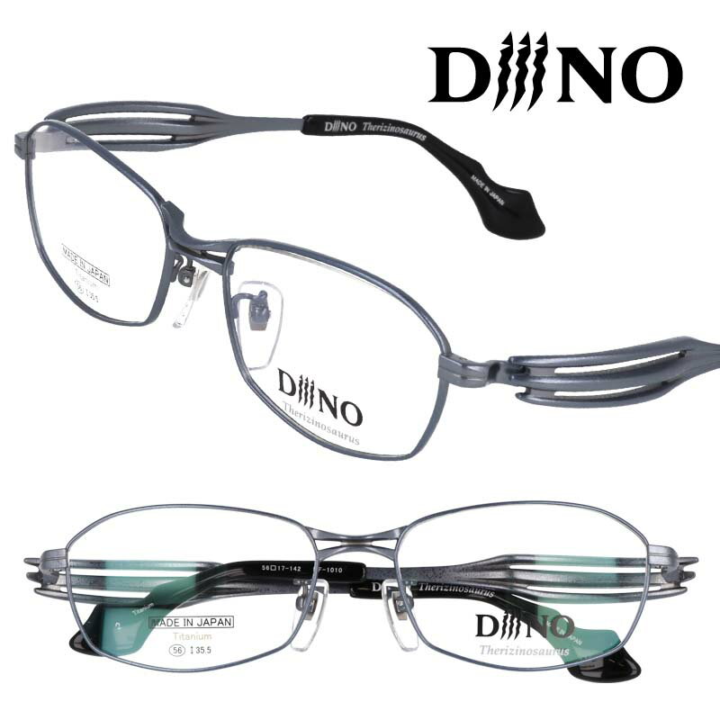diiino ディーノ df1010 col.2 グレー 眼鏡 メガネ メガネフレーム 恐竜モチーフ テリジノザウルス ダイナソー おしゃれ 個性的 かっこいい スタイリッシュ メガネ フレーム チタン TITANIUM 日本製 眼鏡 made in japan プレゼント ギフト