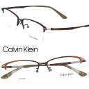 Calvin Klein カルバンクライン ck21135a-200 ブロンズブラウン ハーフリム ナイロール 国内正規品 眼鏡 メガネ フレーム チタン メン...