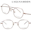 ラグナムーン メガネ レディース LM-1073 2 47サイズ ブロンズ LAGUNAMOON 眼鏡 メガネフレーム 眼鏡フレーム 女性用 度付き 可 度なし...