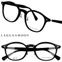 ラグナムーン メガネ レディース LM-5071 1 48サイズ ブラック 黒 黒縁 LAGUNAMOON 眼鏡 メガネフレーム 眼鏡フレーム 女性用 度付き ...