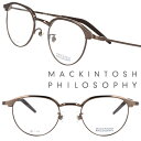 MACKINTOSH PHILOSOPHY MP-1039 2 48サイズ メタルブラウン マッキントッシュフィロソフィー メガネ 眼鏡 メガネフレーム 眼鏡フ...