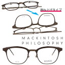 跳ね上げ メガネ MACKINTOSH PHILOSOPHY MP-3004 1 50サイズ ダークブラウン アンティークゴールド マッキントッシュフィロソフィ...