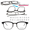跳ね上げ メガネ MACKINTOSH PHILOSOPHY MP-3004 3 50サイズ マットブラック 黒 マッキントッシュフィロソフィー 跳ね上げ式 メ...