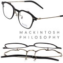跳ね上げ メガネ MACKINTOSH PHILOSOPHY MP-3008 3 48サイズ ブラック マット マッキントッシュフィロソフィー 跳ね上げ式 眼鏡...