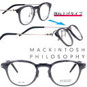 跳ね上げ メガネ MACKINTOSH PHILOSOPHY MP-3010 3 47サイズ グレー マッキントッシュフィロソフィー 跳ね上げ式 メガネ 眼鏡 ...