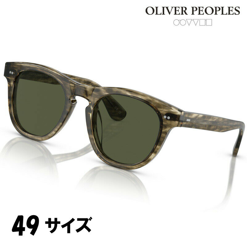 サングラス オリバーピープルズ OLIVER PEOPLES 0OV5509su-173552 49サイズ ソフトオリーブ 薄カラーレンズ ブランドサングラス UVカッ..