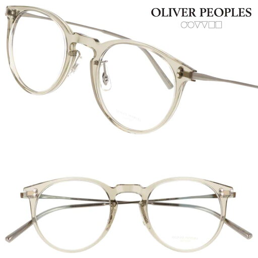メガネ オリバーピープルズ OLIVER PEOPLES OV5544 1745 47サイズ Orrison クリアライトカーキ 眼鏡 メガネフレーム 度付き 可 度なし メンズ レディース 正規店 おしゃれ おすすめ ヴィンテージ風 クラシカル シンプル 眼鏡フレーム ボストン 日本製 made in japan 送料無料 メガネ オリバーピープルズ OLIVER PEOPLES OV5544 1745 47サイズ Orrison クリアライトカーキ 眼鏡 メガネフレーム 度付き 可 度なし メンズ レディース 正規店 おしゃれ おすすめ ヴィンテージ風 クラシカル シンプル 眼鏡フレーム ボストン 日本製 made in japan 送料無料