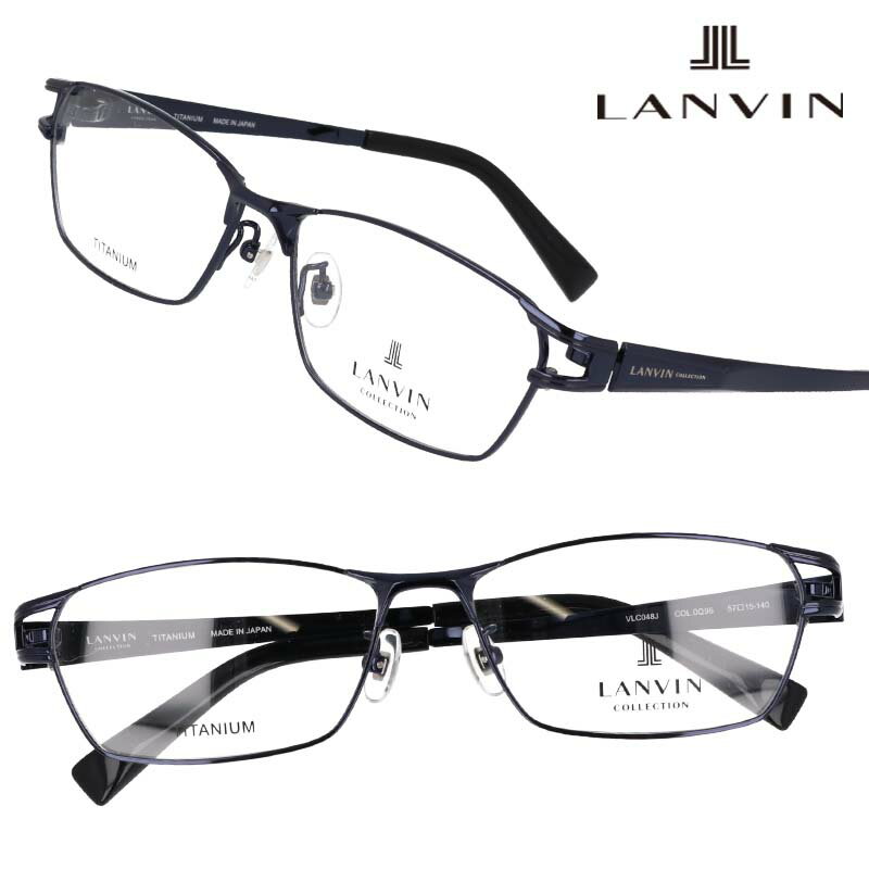 LANVIN ランバン VLC048j 0q96 ダークネイビー メガネ メガネフレーム おしゃれ オシャレ ロゴ ワンポイント ブランド クラシカル エレ..