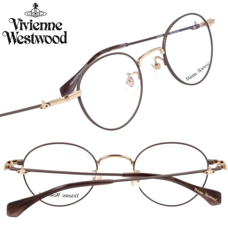 メガネ Vivienne Westwood ヴィヴィアンウエストウッド 40-0002-02 45サイズ ブラウン ゴールド 小さめ 10代 20代 30代 眼鏡 おしゃれ かわいい レディース 女性用 伊達めがね ブランド 変装 パンク モダン オーブ ORB ロッキンホース ROCKING HORSE ヴィヴィアン