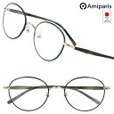 Amiparis アミパリ メガネ TC-5202 17 グリーン ゴールド おしゃれ オシャレ お洒落 眼鏡 メガネフレーム 眼鏡フレーム メンズ レディース...