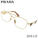 メガネ レディース プラダ PRADA PR B50 5AK1O1 59サイズ ゴールド 眼鏡 メガネフレーム 女性用 度付き 可 度なし おしゃれ シンプル ...